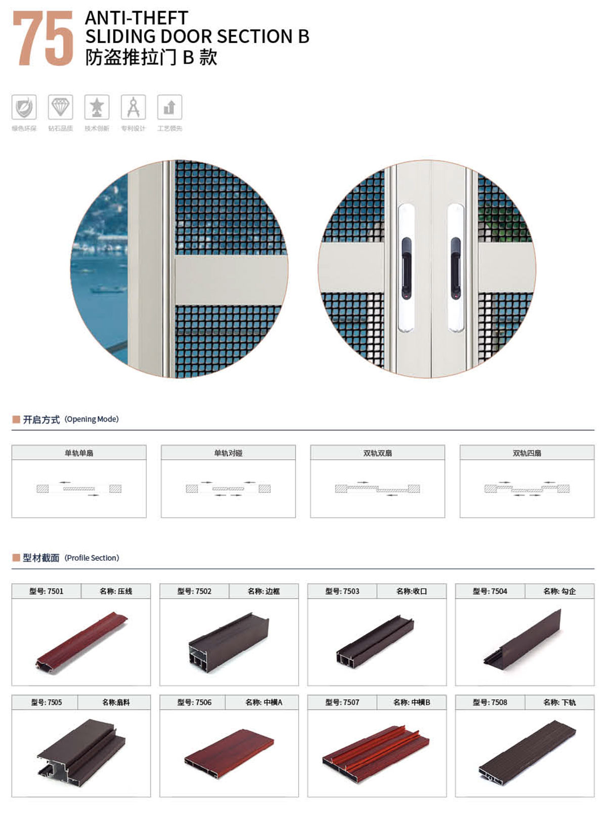 75防盜推拉門B款111.jpg