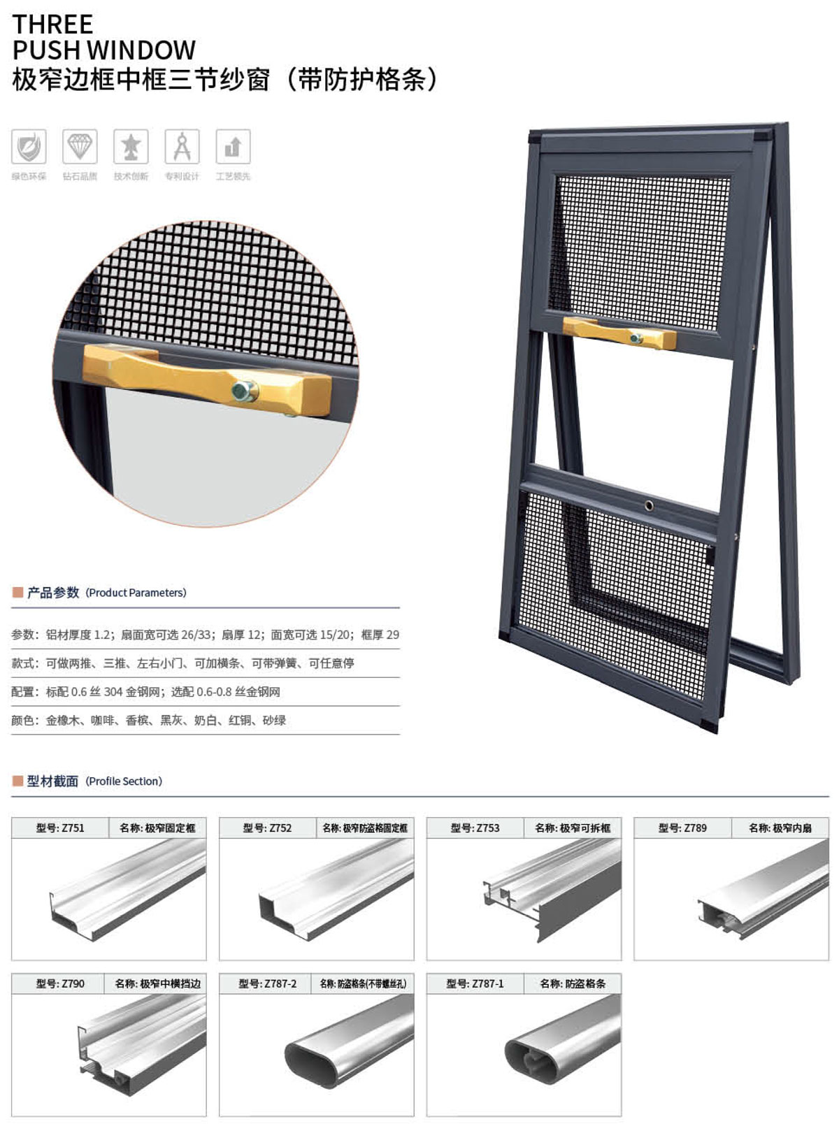 極窄邊框中框三節(jié)紗窗(帶防護(hù)格條)1111.jpg